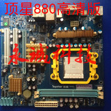 顶星 F-A880G 高清版秒杀技嘉 华硕 880 AM3 DDR3 集成主板