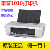 惠普hp1010彩色喷墨打印机家用学生照片打印机连供稳定替代1000