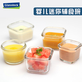 韩国进口三光云彩Glasslock玻璃保鲜盒 婴儿辅食迷你型小容量饭盒