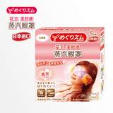 日本进口花王蒸汽眼罩无香型热敷缓解疲劳助眠改善黑眼圈护眼贴膜