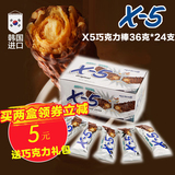 韩国进口零食X5巧克力棒x-5花生牛奶夹心巧克力36g24根包邮