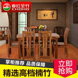 春红竹餐桌小户型现代简约一桌六椅 全竹饭桌餐桌椅 餐厅家具组合