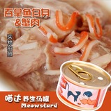 妮可家-喵达MeowStard猫罐头天然白肉养生汤罐 吞拿鱼+蟹肉80g