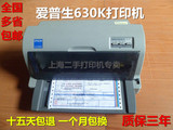 爱普生LQ630k635K670k680k快递单发票税控票据平推二手针式打印机