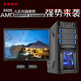 AMD四核860K整机21.5显示器2G独显台式主机diy兼容组装机全套电脑