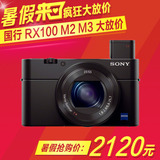 现货国行 Sony/索尼 DSC-RX100M3 RX100M2 ii iii 相机 当天发货