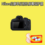 尼康相机D3200 D5200 D90 D7000 D7100钢化膜 金刚屏单反贴膜配件