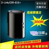热卖原装正品 D-Link dir-616+ dlink 无线路由器 无线穿墙wifi 3