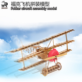 香港九猪3d立体拼图金属模型福克飞机创意礼物办公桌摆件益智玩具