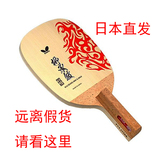 日本代购Butterfly蝴蝶柳承敏G-MAX日式底板乒乓球底板桧木单板