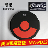 美派斯mapex哑鼓垫8寸打击板12寸练习板硅胶哑鼓垫练习鼓不带支架