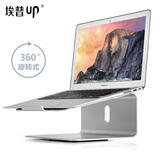 埃普AP-2笔记本支架 铝合金旋转式通用桌面 macbook电脑底座颈椎