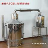 郑州一本机械五代50型酿酒设备白酒设备酿酒机烧酒设备蒸酒设备