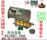 黑猫熊猫神龙220v.QL280/380型高压清洗机泵头/洗车机/高压铜泵头