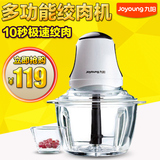 Joyoung/九阳 JYS-A800家用电动绞肉料理机搅拌婴儿辅食正品特价