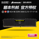 【顺丰】美商海盗船 复仇者LPX 8G*1条 DDR4 3000Mhz 8G内存
