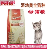 日本 Petio派地奥全猫种幼猫粮 1.5KG 宠物猫幼猫主粮 猫粮