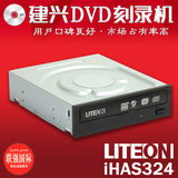 建兴DVD刻录机IHAS324 24X 串口 黑色 原装正品