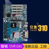 冠铭 DVR G41主板安防监控 DDR3内存 5个PCI超稳定 接口齐全