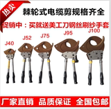 J40/52/75/95/100/130棘轮式电缆剪 断线钳切线钳 线缆剪电缆剪刀