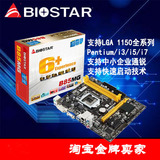 BIOSTAR/映泰 B85MG金刚版主板支持1150四代i3 i5 i7CPU全国包邮