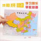 少儿拼图中国地图拼图小学生益智拼板认识省市地理学习行政区划图