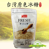 台湾康健生机原色冰糖 纯天然老土黄冰糖批发进口最 3包包邮