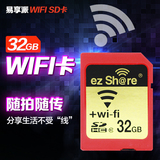 易享派wifi SD卡高速32G存储卡单反相机无线内存卡佳能尼康卡西欧