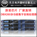 DBX260 专业数字音频处理器 3进6出 音箱音频矩阵 信号 处理器