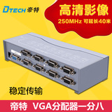 帝特 vga分配器一进八出 高清显示器电脑VGA分频器视频分配器1分8