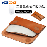ACECOAT苹果鼠标收纳包Magic mouse专用鼠标袋鼠标包鼠标保护皮套
