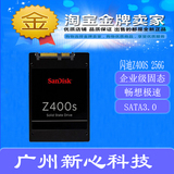 企业级 Sandisk/闪迪Z400S 256G 固态硬盘 SSD 替换X110 正品行货