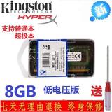 低电压版金士顿8G DDR3L 1600 PC3L-12800S 8GB 超级笔记本内存条