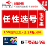 衡阳联通4G卡0月租电话卡移动流量卡全国无漫游3g 手机靓号码套餐