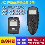JJC尼康MC-DC2无线定时遥控器快门线D3300 D610 D5300 D90 D7100