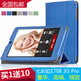 明枫 七彩虹E708 3G Pro保护套 7寸通话平板电脑保护套三折支撑套