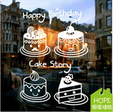 生日快乐蛋糕墙贴糕点面包店餐饮店橱窗贴纸玻璃贴画装饰墙壁贴
