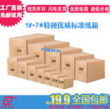 纸盒1-7号3/5层邮政快递箱子淘宝发货打包包装盒定做搬家纸箱批发