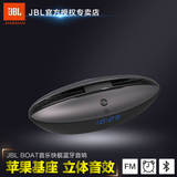JBL BOAT音乐快艇蓝牙音箱苹果5/6S充电底座音箱自带闹钟FM电台