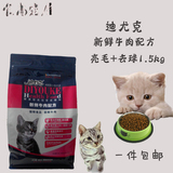猫粮 迪尤克老年猫成猫幼猫通用猫粮牛肉味天然粮猫主粮1.5kg包邮
