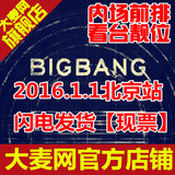 2016BIGBANG全体北京演唱会见面会门票.ikon广州 上海见面会门票