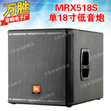 JBL MRX518S 单18寸专业音箱/婚庆舞台演出音响/酒吧低音炮音箱