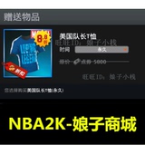 NBA2K Online 2KOL 永久上装 美国队长T恤 漫威专区
