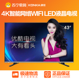 Konka/康佳 LED43E330U 43英寸4K智能网络WIFI LED液晶平板电视