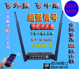 荣欣无线路由器挂大功率USB网卡CMCC万能中继信号增强接收拓实N95