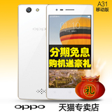 OPPO A31 16G正品oppoa31t高配版超薄智能大屏移动4G拍照手机包邮