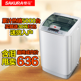 Sakura/樱花 XQB62-158 6.2公斤全自动洗衣机 家用波轮小洗衣机