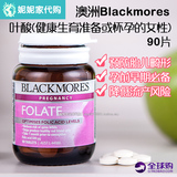 现货澳洲Blackmores Folate叶酸(健康生育准备或怀孕的女性)90片