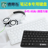 德意龙巧克力时尚超薄键盘 DY-K901 笔记本外接小键盘有线外置USB