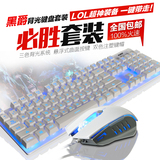 黑爵机械战士 电脑键盘鼠标套装 有线背光游戏lol cf网吧键鼠套装